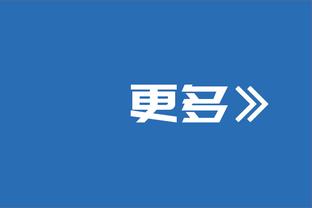 里弗斯：我们进行了无声训练 即教练们不能说话只能球员们自己说